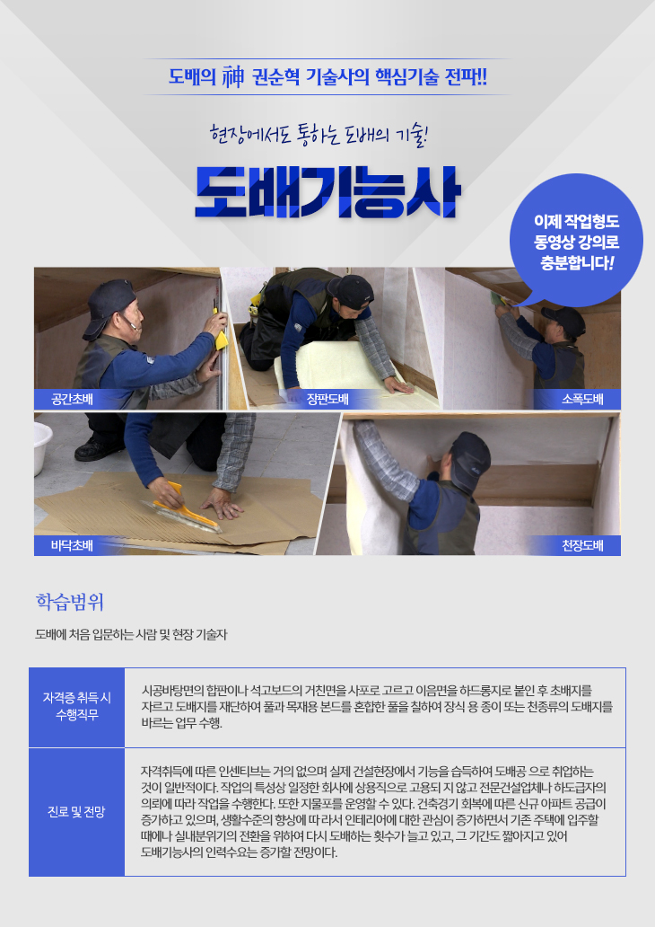 class_도배기능사.jpg