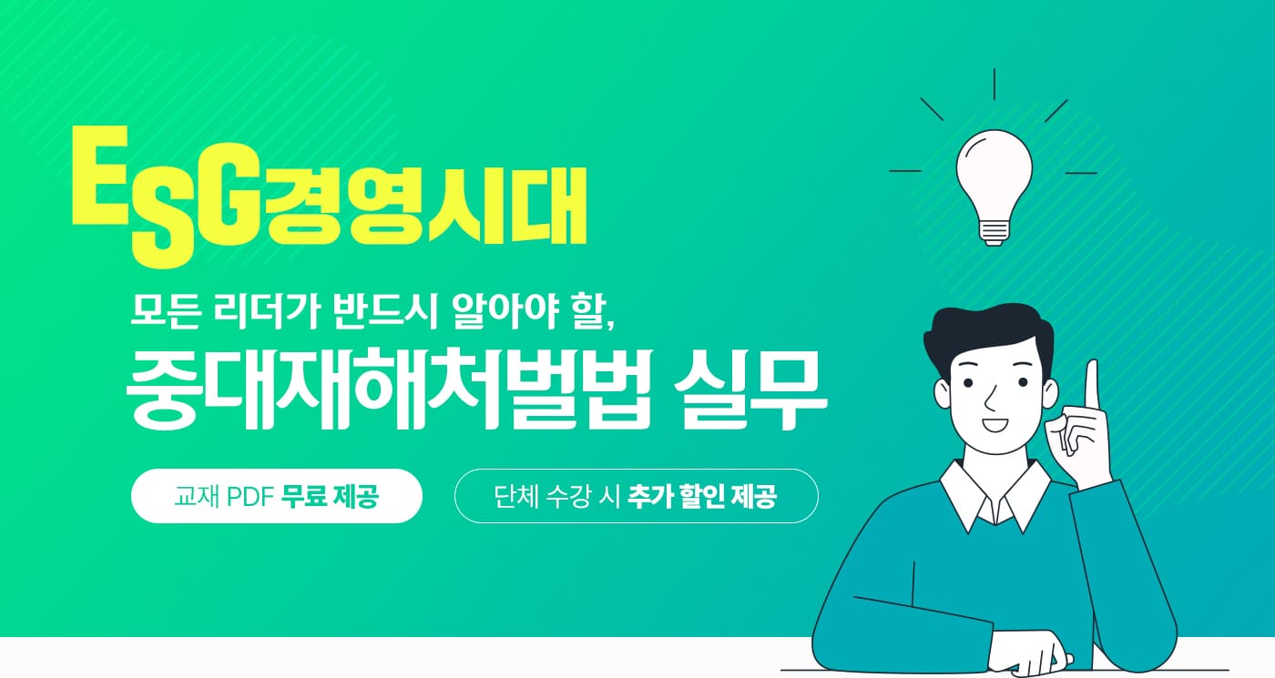 중대재해처벌법실무이미지1