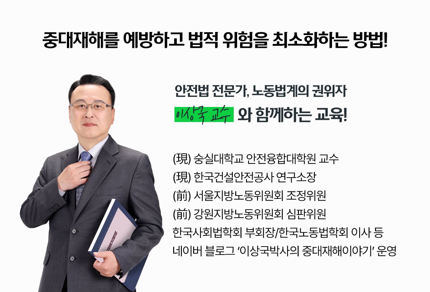 중대재해처벌법실무이미지4