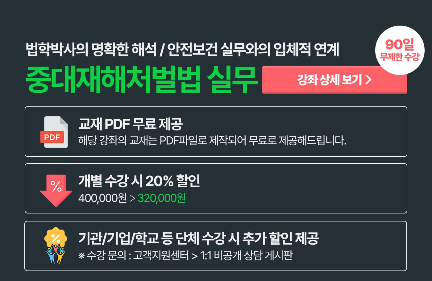 중대재해처벌법실무이미지6