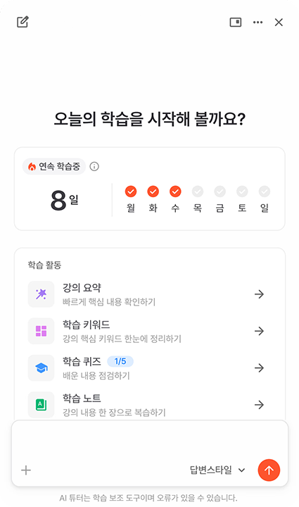 AI Tutor Q-Fit 학습 화면